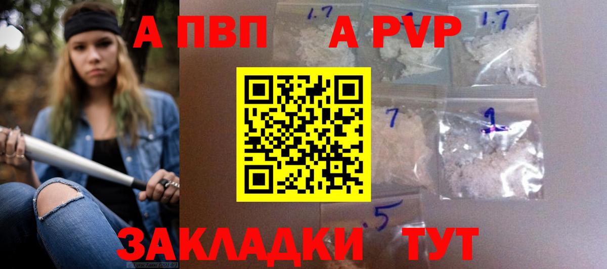 A-PVP Соль Оренбург