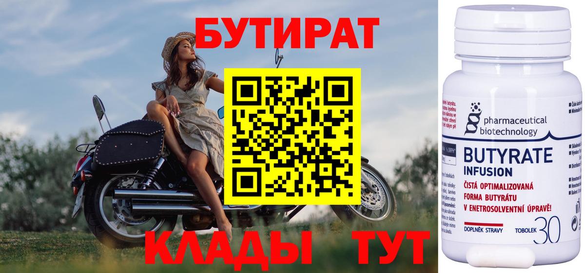 Оренбург  БУТИРАТ GHB  БУТИРАТ  Вход с VPN 