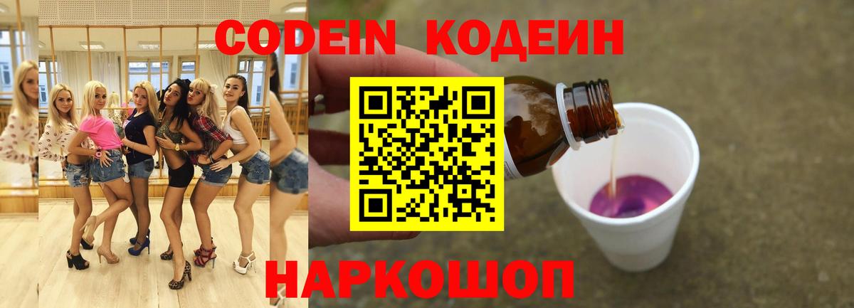 Оренбург  Codein Purple Drank  Кодеин напиток Lean (лин)  Вход с VPN 