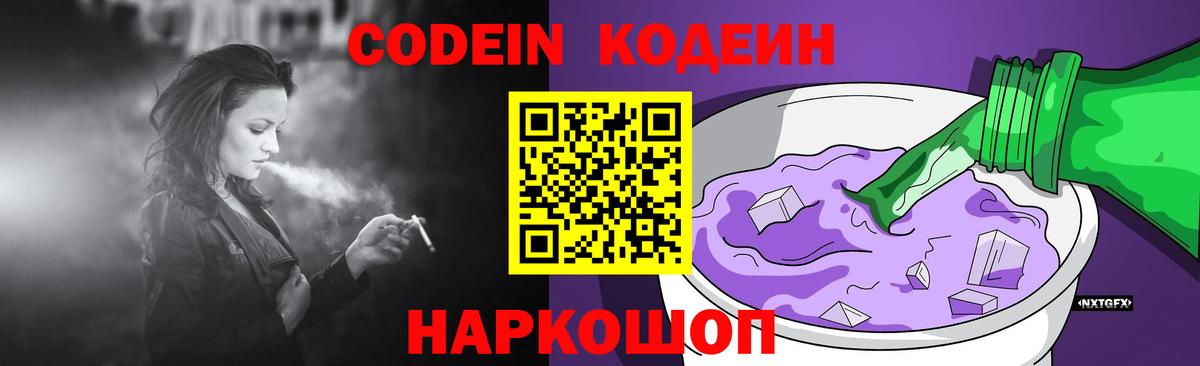 Кодеиновый сироп Lean напиток Lean (лин) Оренбург
