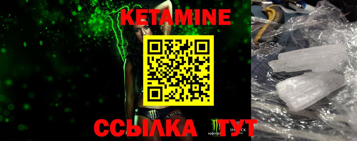 КЕТАМИН VHQ Оренбург