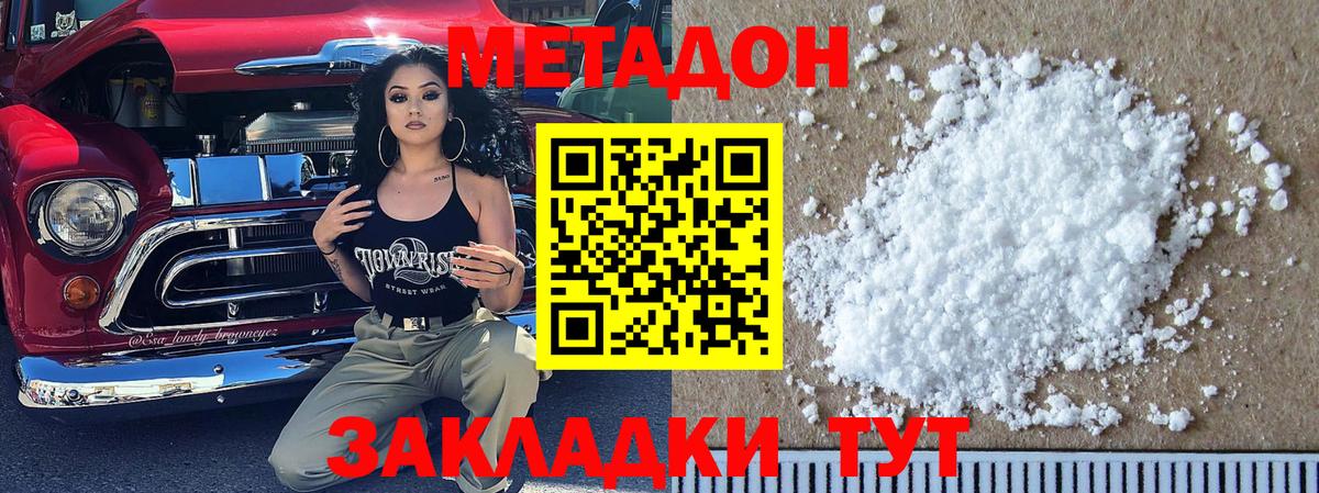Метадон кристалл Оренбург
