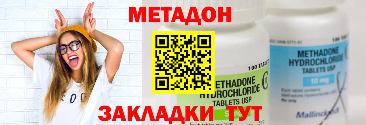 Оренбург  Метадон кристалл  МЕТАДОН белоснежный  Вход с VPN 